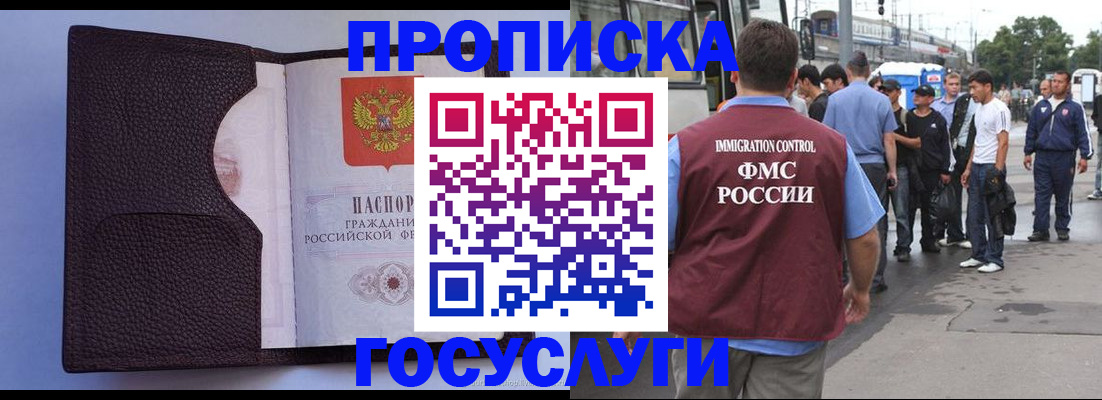 прописка ребенка в Назарово