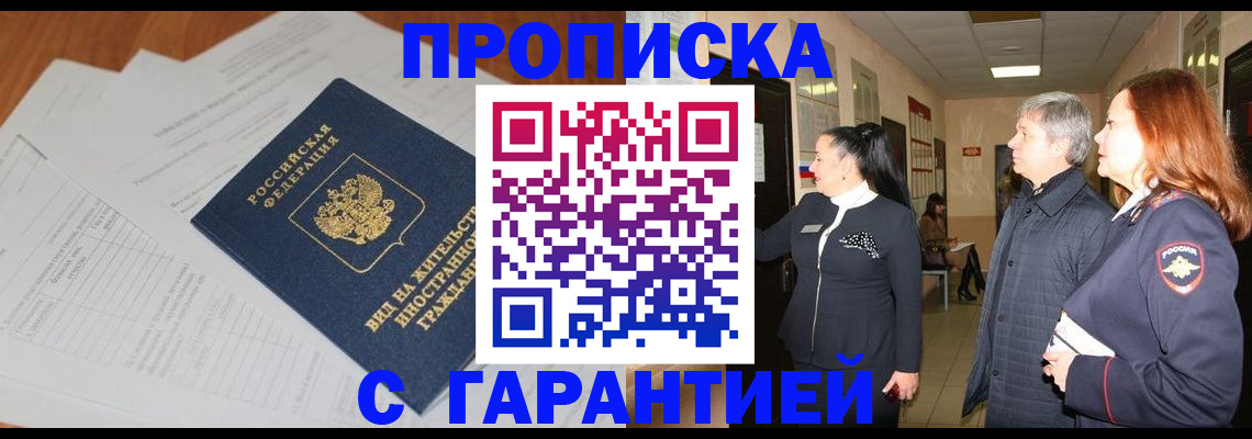 временная регистрация в Назарово