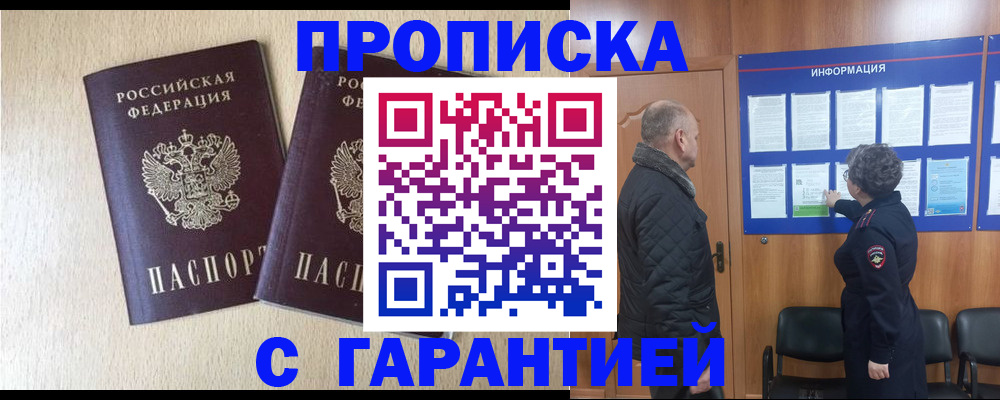 временная регистрация для всех в Назарово