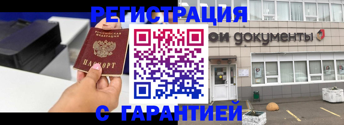 прописка регистрация в Назарово