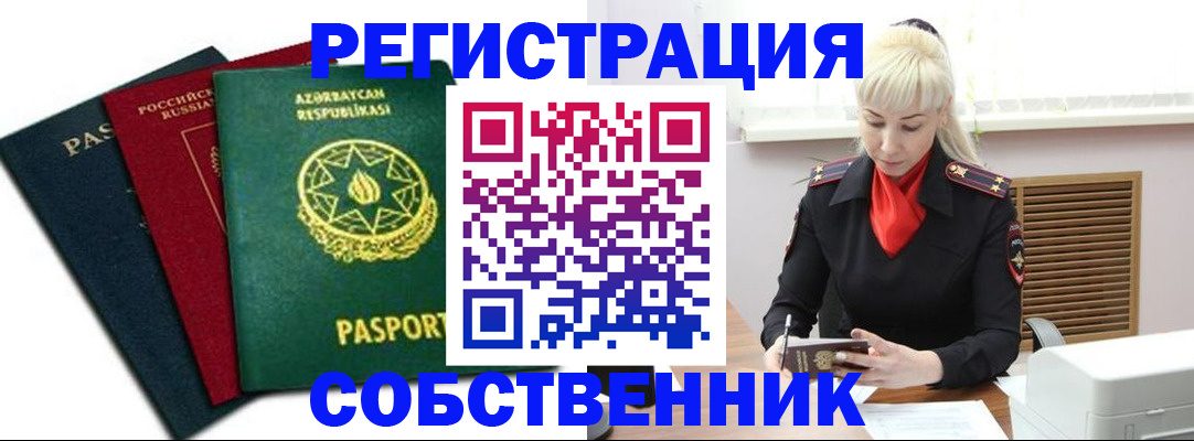 временная регистрация для всех в Назарово