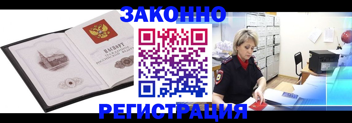 прописка в Назарово