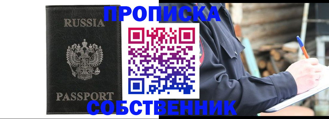 прописка штамп в Назарово