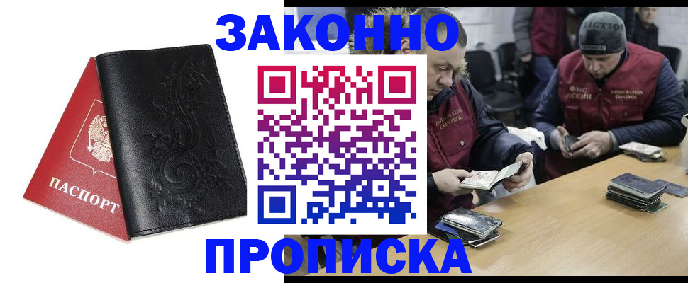 временная регистрация в Назарово