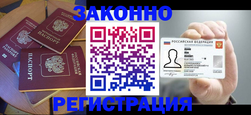 прописка для кредита в Назарово