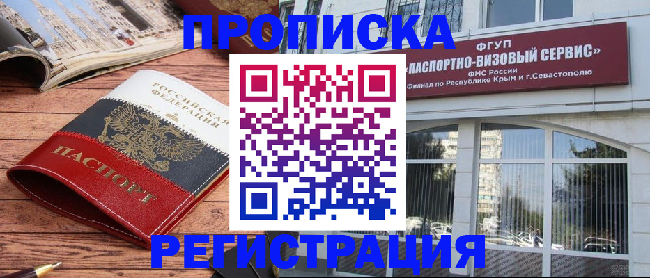 купить прописку в Назарово