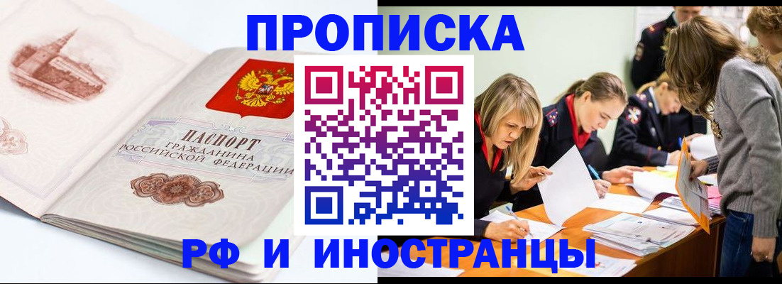 временная регистрация купить в Назарово
